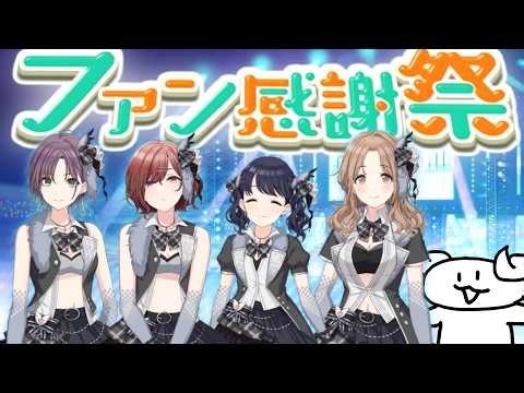 小糸が感謝の手紙を読んでくれるそうです【ノクチル ファン感謝祭編】実況プレイ ※ネタバレ注意