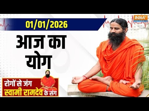 Yoga With Swami Ramdev: नया साल..नया जोश..जीवन में शामिल करें योग | Health Tips | India TV