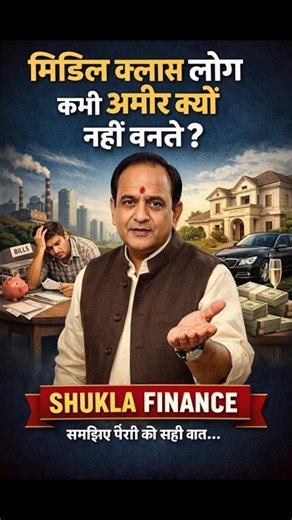 “Middle class kabhi ameer kyu nahi banta? 😳”