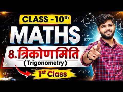Class 10 Maths Chapter 8 Trigonometry Full Explanation | 1st Class | NCERT Class 10 Trigonometry