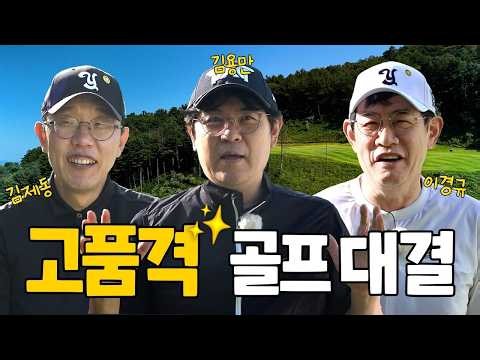 "Classy and sophisticated today!✨" The Guk & Yong & Je trio promises gentlemanly golf! How many h...