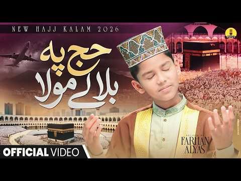 Naat Sharif 2026 | Hajj Pey Bula Mola | Farhan Alyas | Hajj New Naat