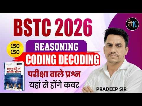 Bstc 2026 Reasoning Classes | Coding Decoding | Bstc 2026 Online Classes | Reasoning By Pradeep Sir