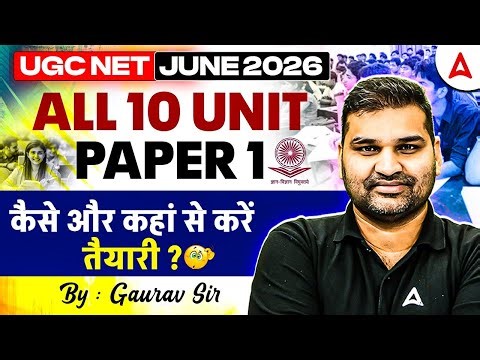 UGC NET Paper 1 | UGC NET Paper 1 All 10 Units Strategy | UGC NET Paper 1 Preparation By Gaurav Sir