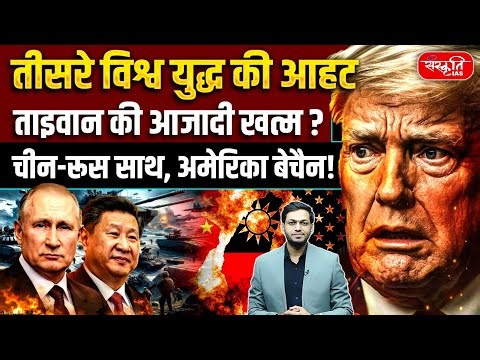 World War III Rumblings: World War 3 Alarm! | Taiwan’s Independence in Danger? | China-Russia vs USA