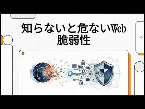 OWASP トップ10｜知らないと危ない Web 脆弱性