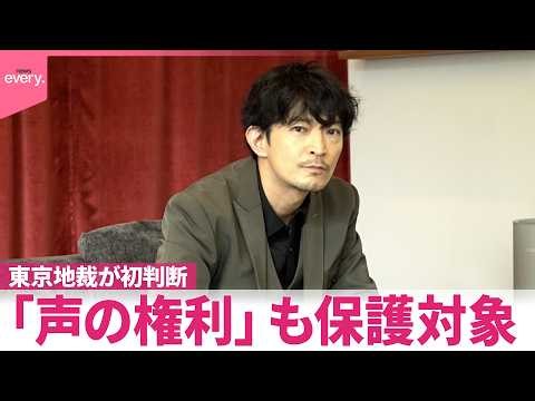 【東京地裁】津田健次郎さん“生成AIで無断で声を模倣された”動画の削除求めた裁判  ｢声の権利｣も保護対象に