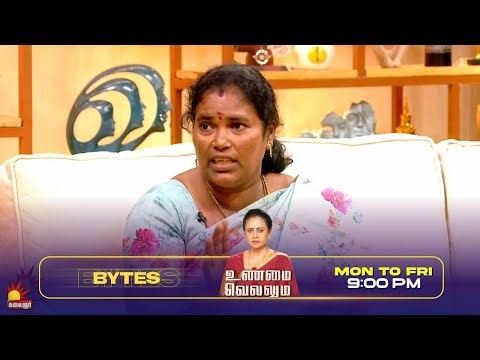 இந்த வயசுல லவ் கேக்குது அவளுக்கு | Unmai Vellum Ep- 88 | Season 2 | Bytes- 2
