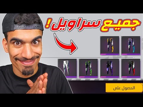 حصلت على جميع سراويل البرازيلية !!
