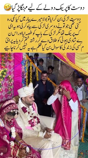 Wedding Prank Gone Too Far? 😳 #love #viralvideo #wedding #familyfirst #viral #bestiegoals #somuchlo