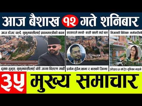 News🔴today nepali news aaj ka mukhya samachar taja