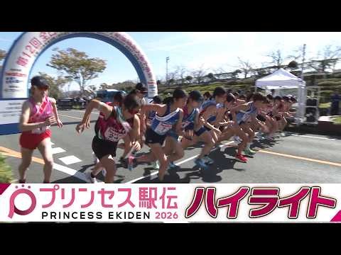 【ハイライト】全国統一予選会「プリンセス駅伝 2026」
