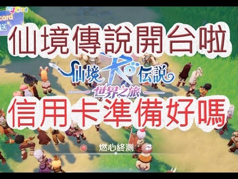 【RO仙境傳說：世界之旅】認真系列！封測儲值十萬台！勝利組 公會招收課長！