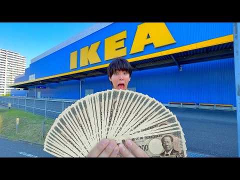 日本一大きいIKEAを貸し切って家具に100万円使ったら最高の部屋が完成しました。