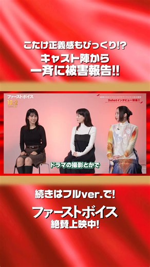 映画『ファーストボイス』【公式】 on X: "⋰⋰ 弁護士･芸人 #こたけ正義感 さんに聞く 「これって罪になるの？」⚖️ ⋱⋱ 【#松本穂香 ／ 藤野栞 役】 「一生懸命演じたシーンが、本編でカットされていた」 こたけ正義感さんが下した判決は？⚖️ ▼続きは公式YouTubeをチェック！ https://t.co/WH5iKOkh7J 映画『#ファーストボイス』 ⚖大絶賛上映中" / X