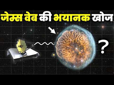 NASA ने खोजा ब्रह्मांड में जिंदा दिमाग,10 हजार सूर्यों से भी बड़ा? Webb Image Of Cranium Nebula