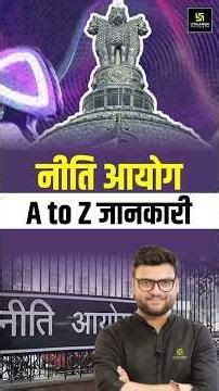 NITI Aayog 😎 A to Z जानकारी #kumargauravsir #utkarshclasses