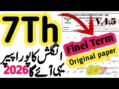 7th class English paper 2026 final term | Final term paper class 6 paper English 2026 | PEC 2026