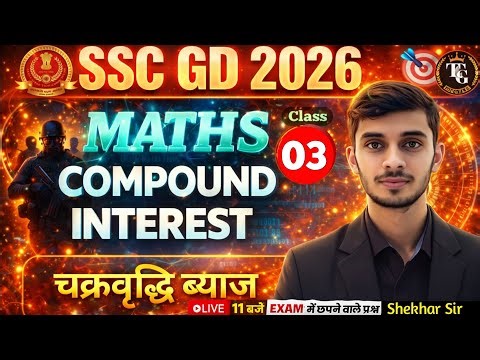 SSC GD 2026 | Compound Interest (चक्रवृद्धि ब्याज) Complete Concept + Short Tricks | Maths Shekhar