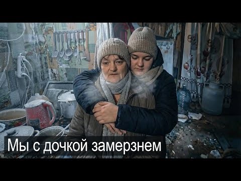 МАМА И ДОЧКА МЕЧТАЮТ О ДРОВАХ НА НОВЫЙ ГОД.
