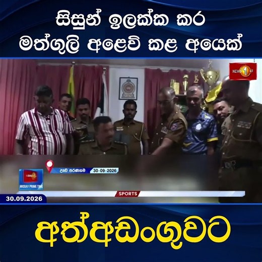 සිසුන් ඉලක්ක කර මත්ගුලි අළෙවි කළ අයෙක් අත්අඩංගුවට