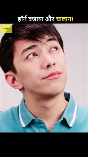 ये जगह हॉर्न बजाया तो फाइन पक्का! 🚫📢 | Fact Effect | #facts #shorts #factshorts #funfacts #horn