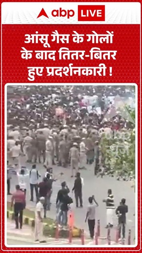 CJP Protesters At Parliament: आंसू गैस के गोलों के बाद तितर बितर हुए प्रदर्शनकारी! | #cjp #teargas