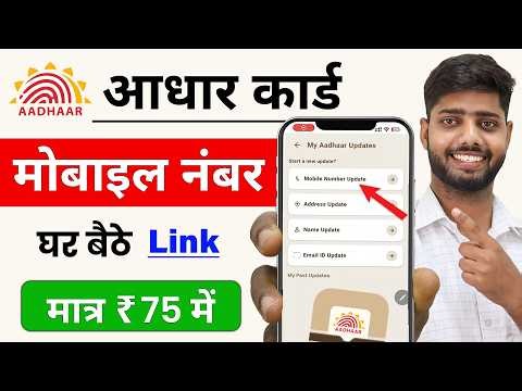 Aadhar Card Me Mobile Number Kaise Jode | Aadhar card me mobile no link kaise kare 2026 | uidai