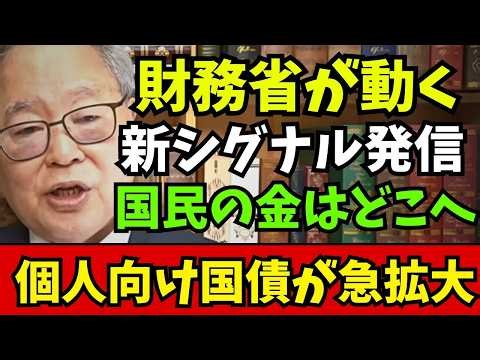 高橋洋一 - 財務省が新たなシグナル――国民のお金はどこへ流れるのか