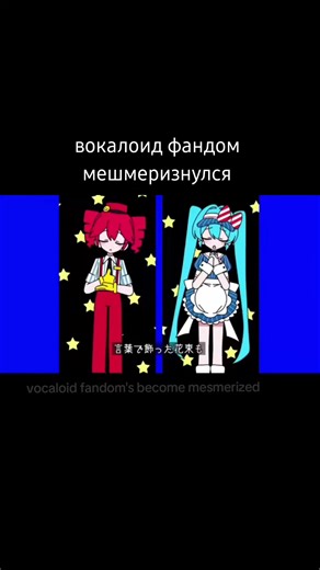 Vocaloid Fandom's Fascination