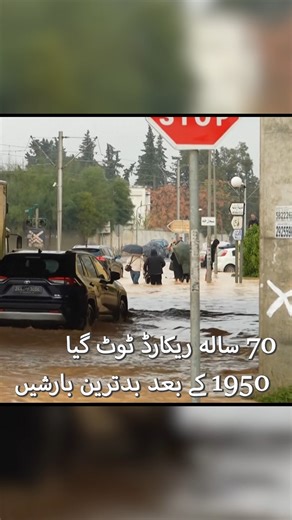 70-Year Rain Record Broken in Tunisia | Coastal Areas Flooded, Emergency Declared #TunisiaFloods #RecordRainfall #NaturalDisaster #TunisiaNews #FloodAlert #BreakingNews #CoastalFlooding #EmergencyUpdate #WeatherNews #NorthAfrica | Express News