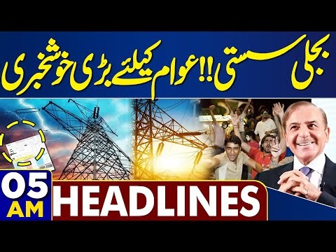 Electricity Price Reduce | Lawyers Attack on Rajab Butt | 05AM Dunya News Headlines | Good News