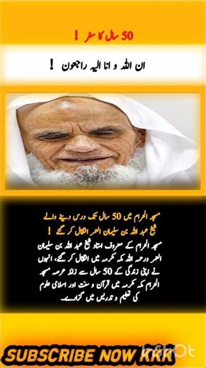 Sheikh Abdullah bin Sulaiman al-Omar, who taught in Masjid al-Haram for 50 years, passed away #viral