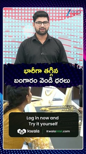 Gold and Silver Price Drop | Today Gold Rate || భారీగా తగ్గిన బంగారం వెండి ధరలు | ZEE Telugu News
