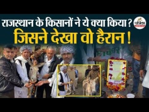 Rajasthan के किसानों ने ये क्या किया ? अनोखा विरोध । Udaipur Farmer Protest