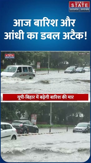 Weather Update 26 August: Delhi से Bihar तक आफत, IMD ने जारी किया Alert! | Rain | Monsoon | Shorts