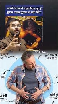 Why is this person bathing in mustard oil? | #science #physics #experiment #education #learning