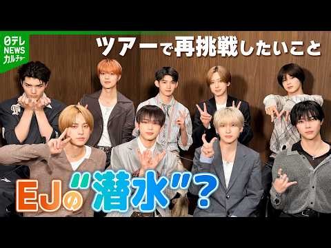 【&TEAMインタビュー】今年は魅力を伝える年に 「9人でいるのが幸せ」