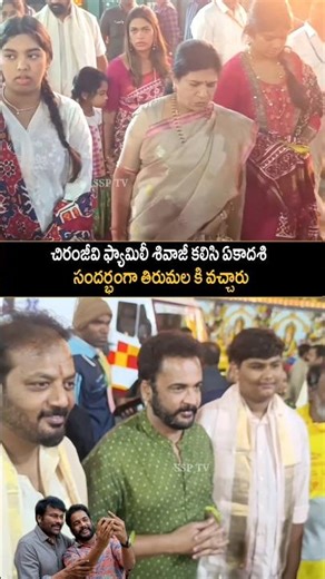 Shivaji and Chiranjeevi family beautiful visuals at Tirumala | SHIVAJI | ANASUYA | DONDARA | SSP TV