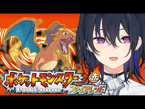 【ポケモンFR】どこの世界も結局金や【ぶいすぽ/一ノ瀬うるは】