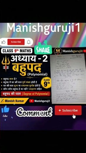 Class 9th Maths Chapter 2 | बहुपद (Polynomial) | NCERT Solutions | Class 9#ssc#Manishguruji1 #Shorts