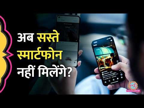 Mobile Phone तगड़े महंगे होने जा रहे? 5 साल पीछे चली गई Smartphone industry | AI ने ख़राब की RAM