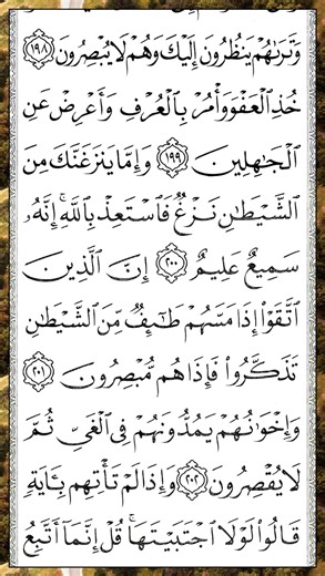 الأعراف | Surah Al-Araf — Part 56 of 56 🕌