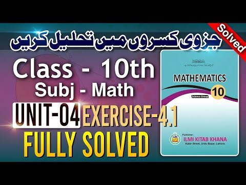 How to Solve Partial Fractions | Exercise 4.1 Class 10 Math | Sir Muneeb MPhil 
