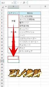 【Excel】セル結合していても集計可能に！？