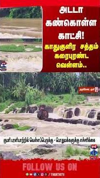Flood | Water | Kumari