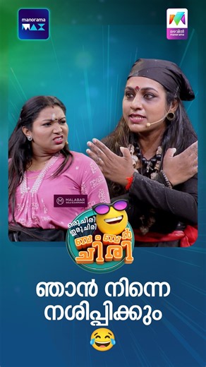 ഞാൻ നിന്നെ നശിപ്പിക്കും😂 #ocicbc | EPI 257
