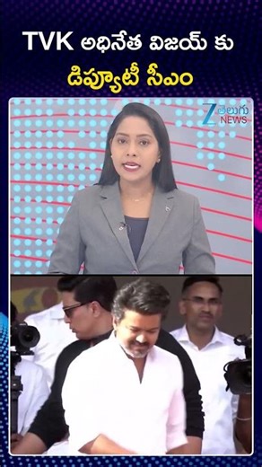 Pawan Kalyan & Thalapathy Vijay:The New Political Power Centers | ZEE Telugu News