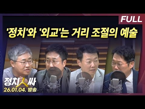 [정치인싸] 이 대통령 방중, 화합 강조한 MB, 윤과 절연하자는 오세훈 외 with 박성태, 윤희석, 장성철, 서용주