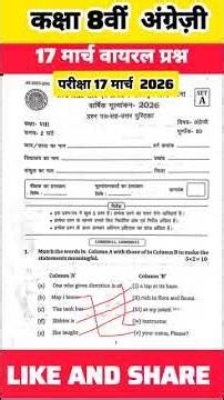 17 March Bihar Board Class 8 English Annual Exam Paper 2026 | 8th English Original Question 2026